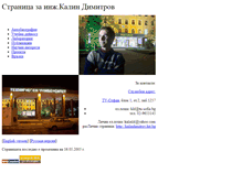Tablet Screenshot of kdimitrov.com